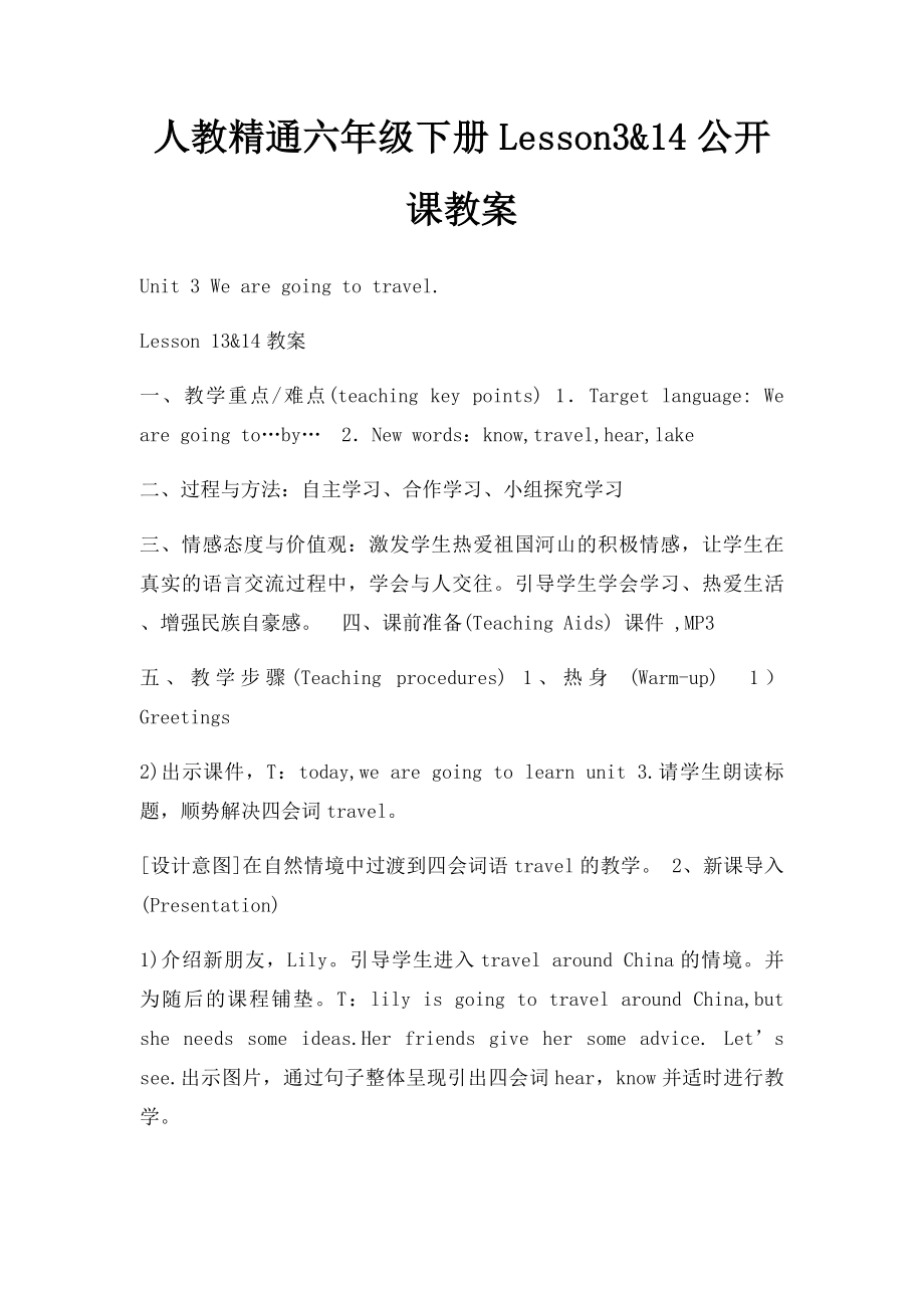 人教精通六年级下册Lesson3&14公开课教案.docx_第1页