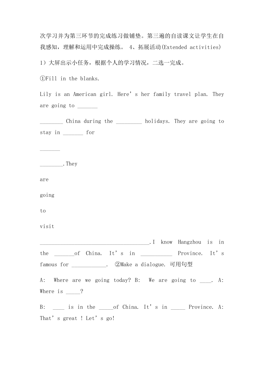 人教精通六年级下册Lesson3&14公开课教案.docx_第3页