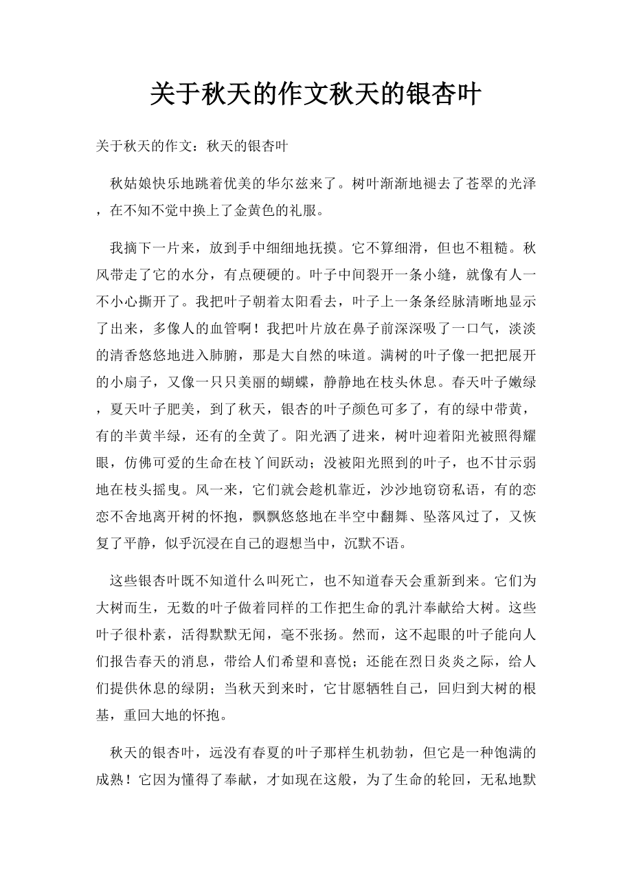 关于秋天的作文秋天的银杏叶.docx_第1页