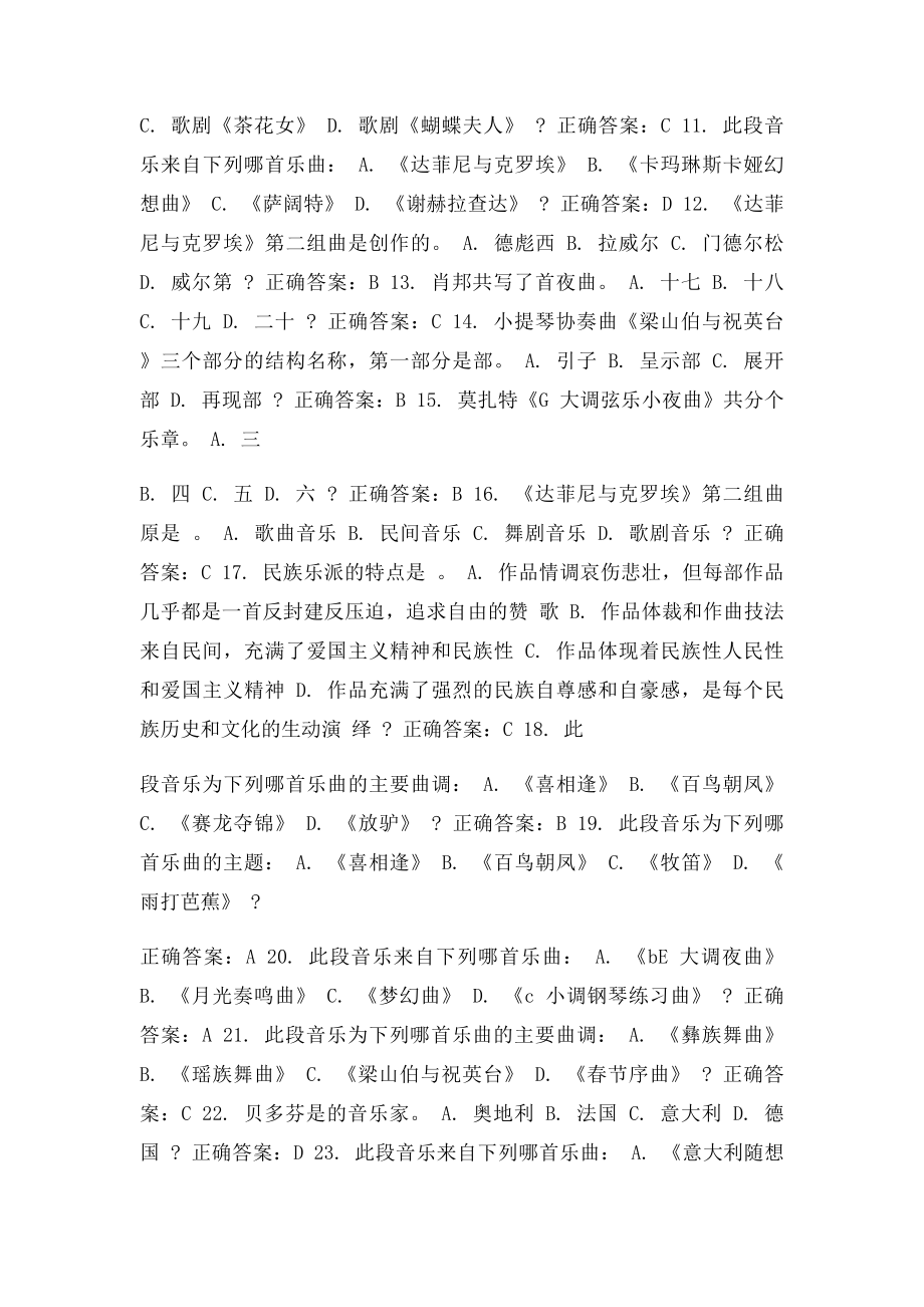 免费在线作业答案南开15春学期《音乐赏析》在线作业满100分答案.docx_第2页