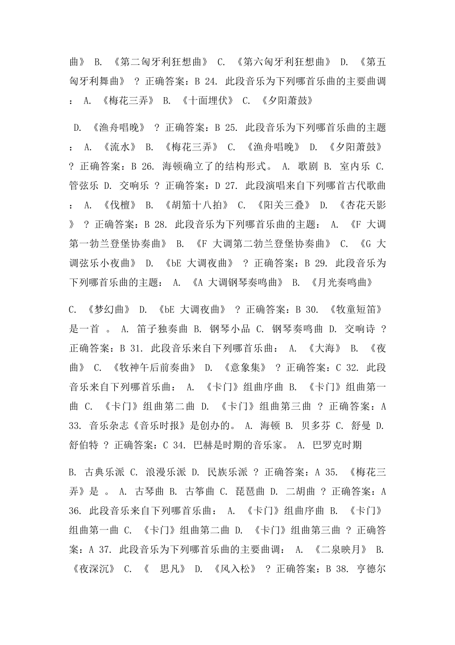 免费在线作业答案南开15春学期《音乐赏析》在线作业满100分答案.docx_第3页