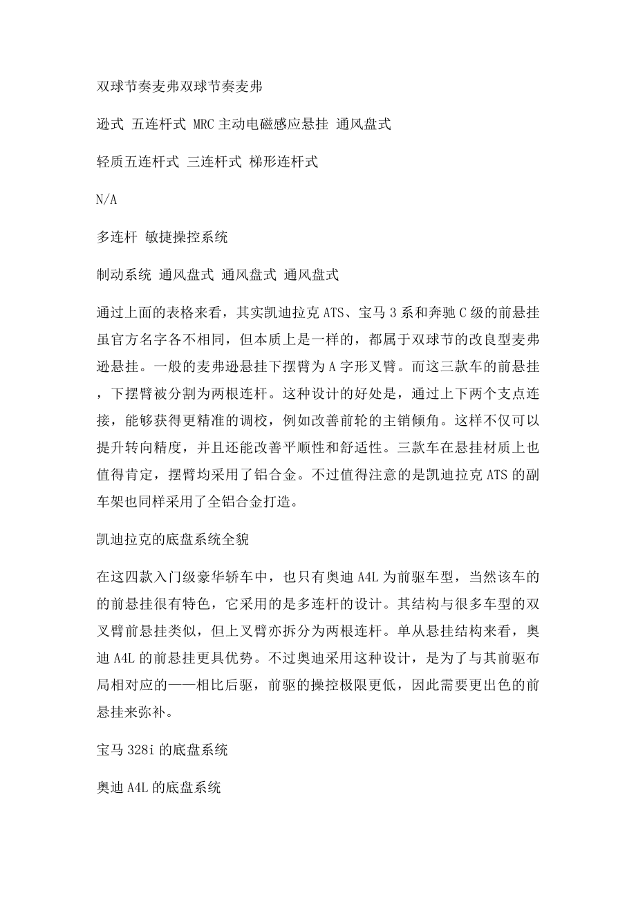 凯迪拉克ATS底盘发动机全面解析 迅猛来袭.docx_第2页