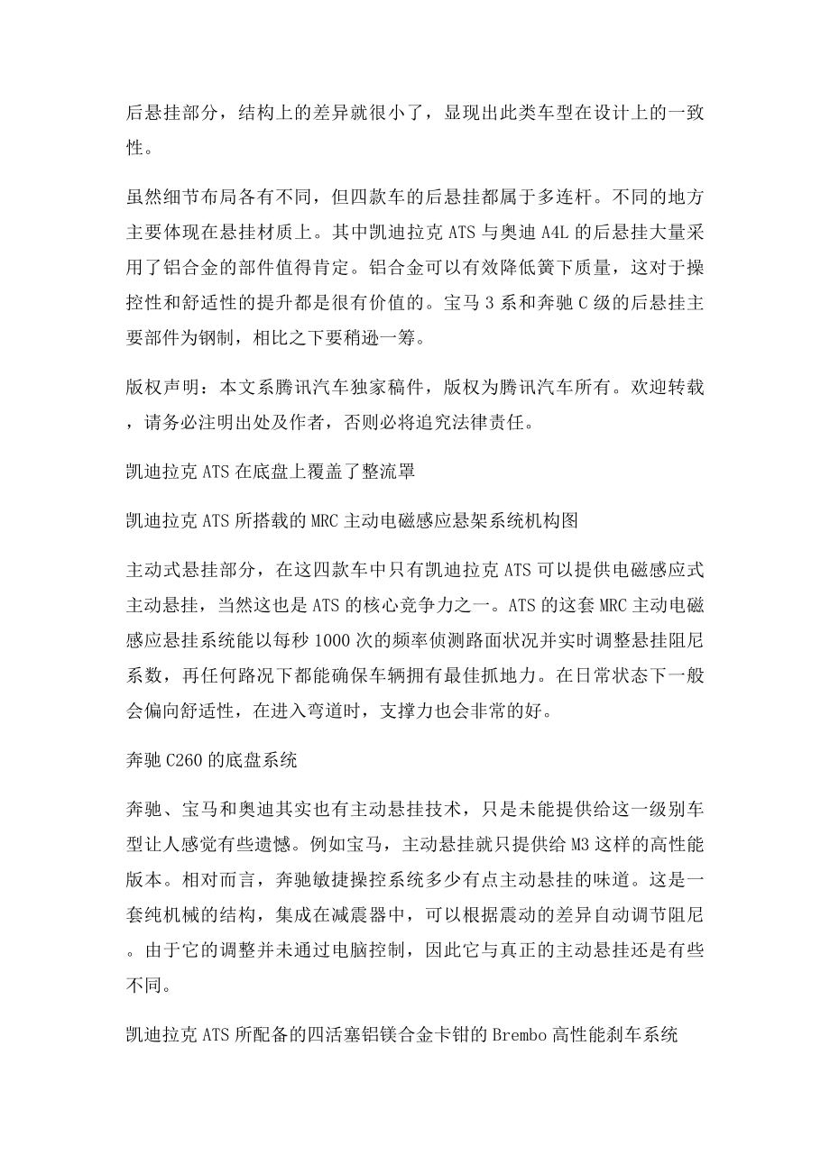 凯迪拉克ATS底盘发动机全面解析 迅猛来袭.docx_第3页