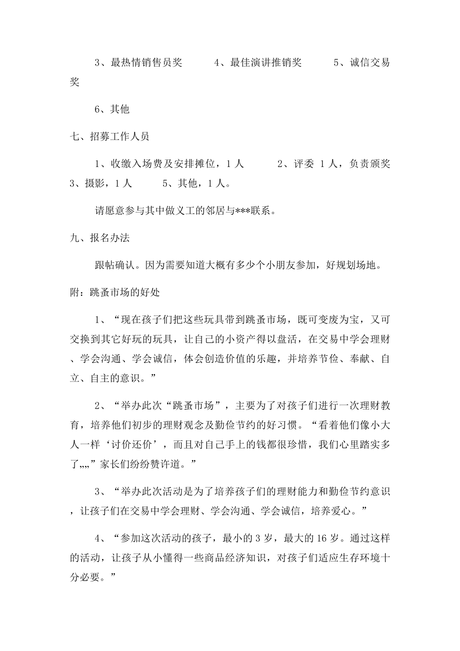 儿童跳蚤市场活动详细草案.docx_第3页