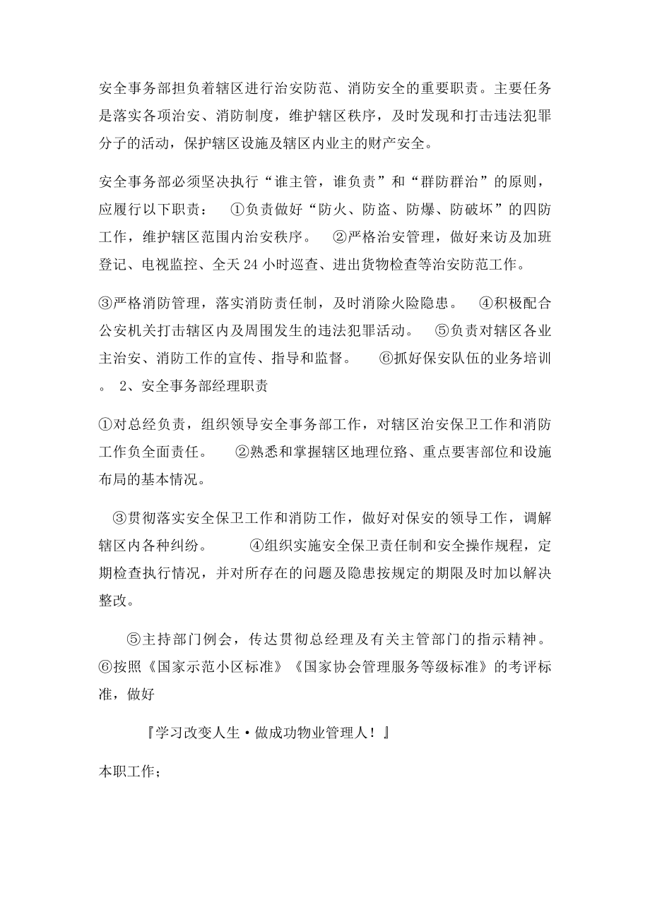 保安员工作及岗位职责操作流程培训资料.docx_第2页