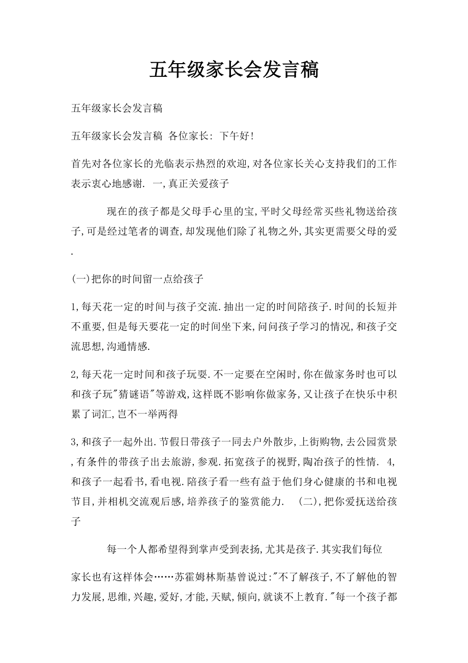 五年级家长会发言稿(1).docx_第1页