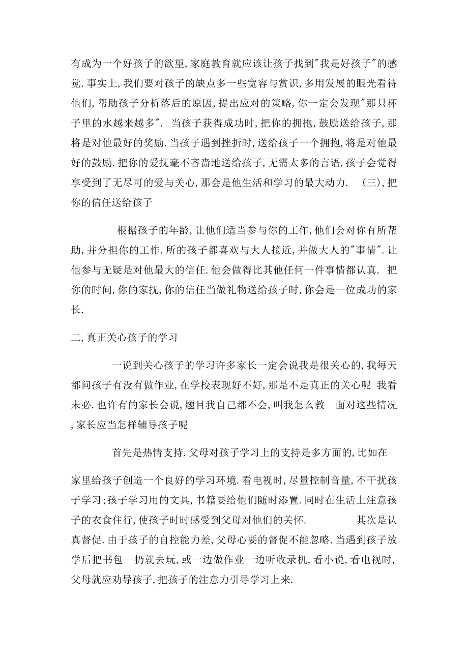 五年级家长会发言稿(1).docx_第2页