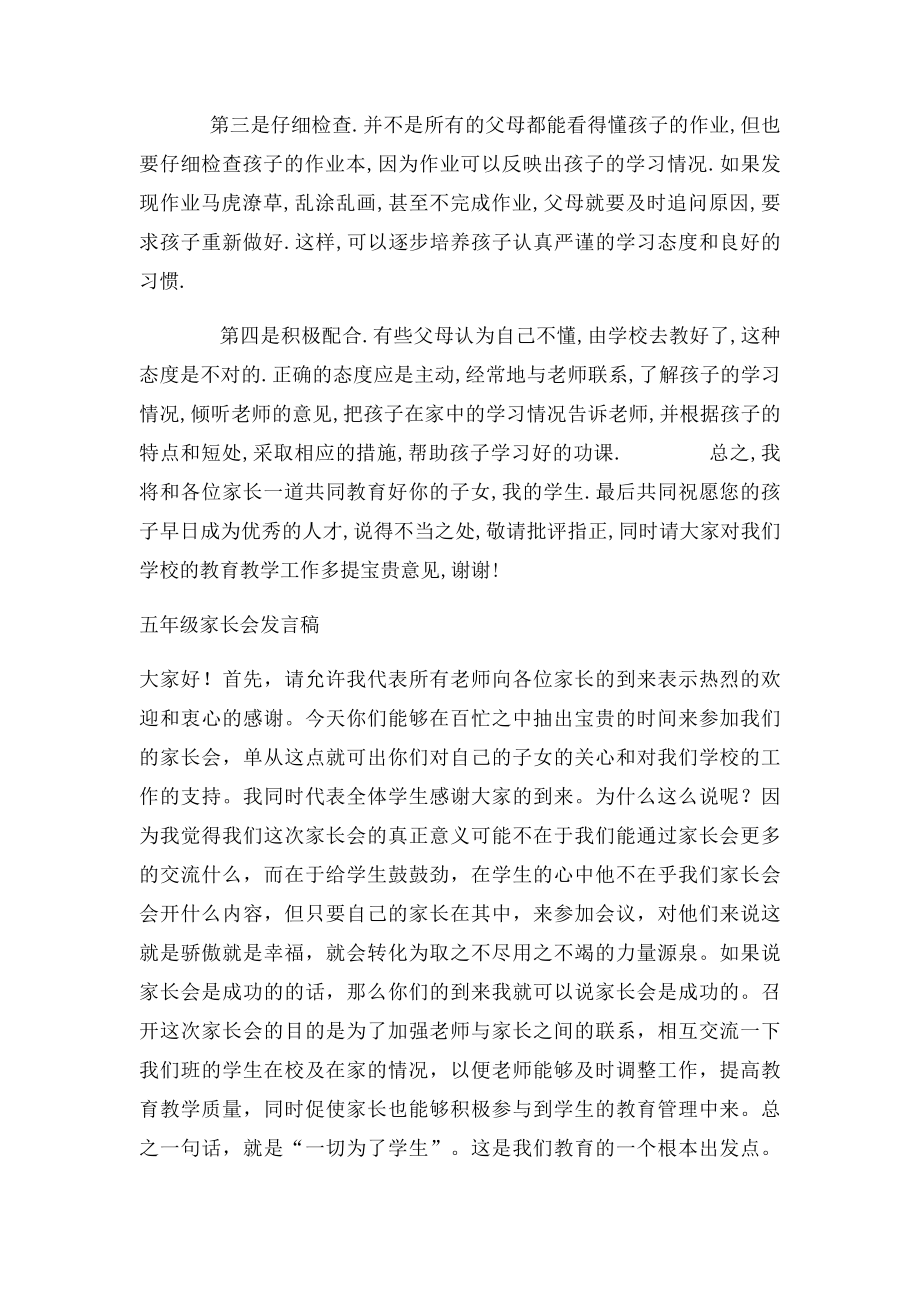 五年级家长会发言稿(1).docx_第3页