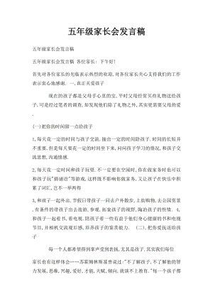 五年级家长会发言稿(1).docx