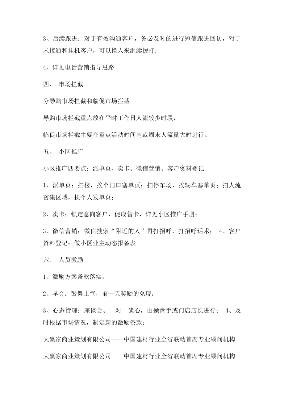 全省联动门店经营要点总结.docx_第2页