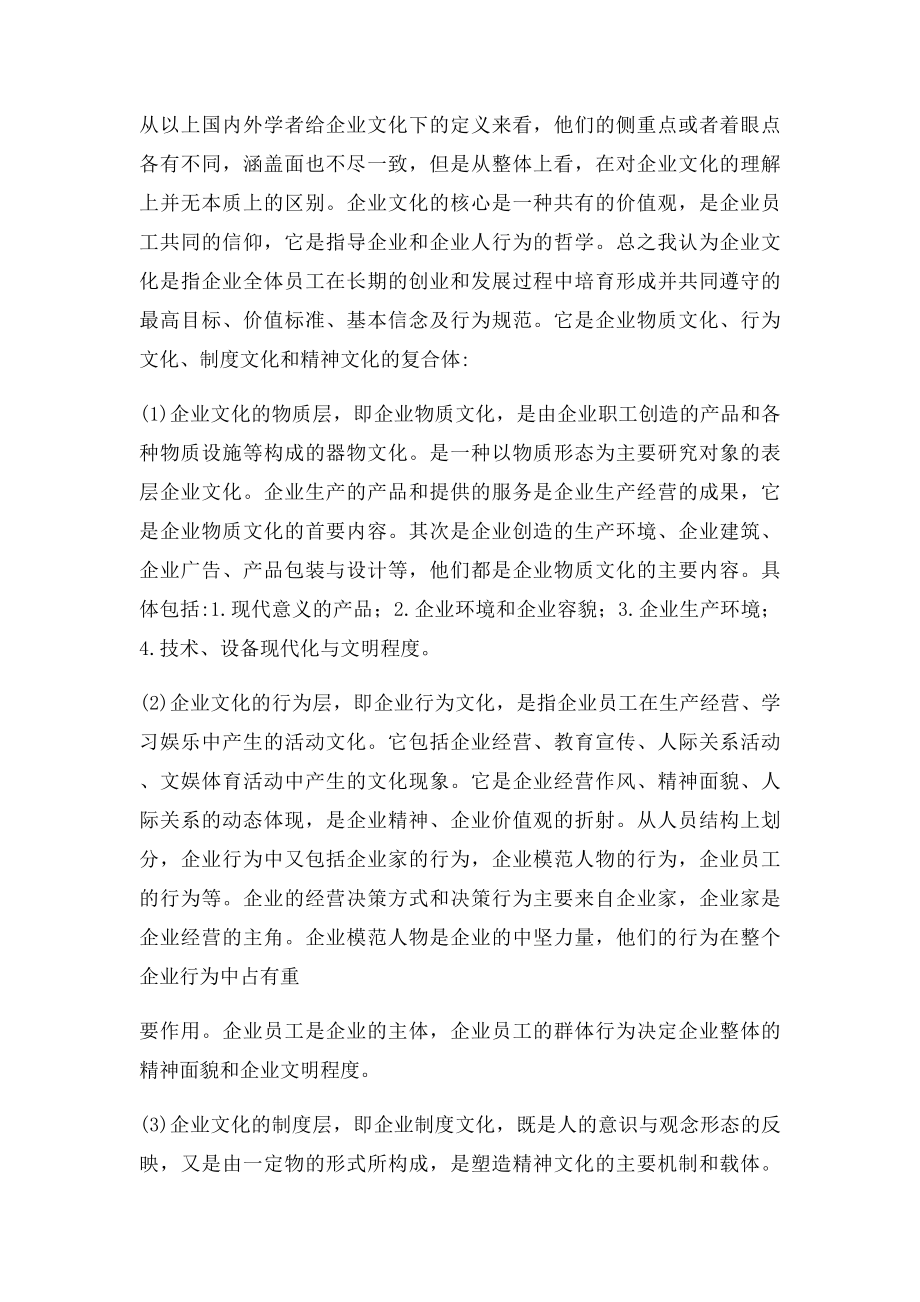 企业文化的含义.docx_第2页