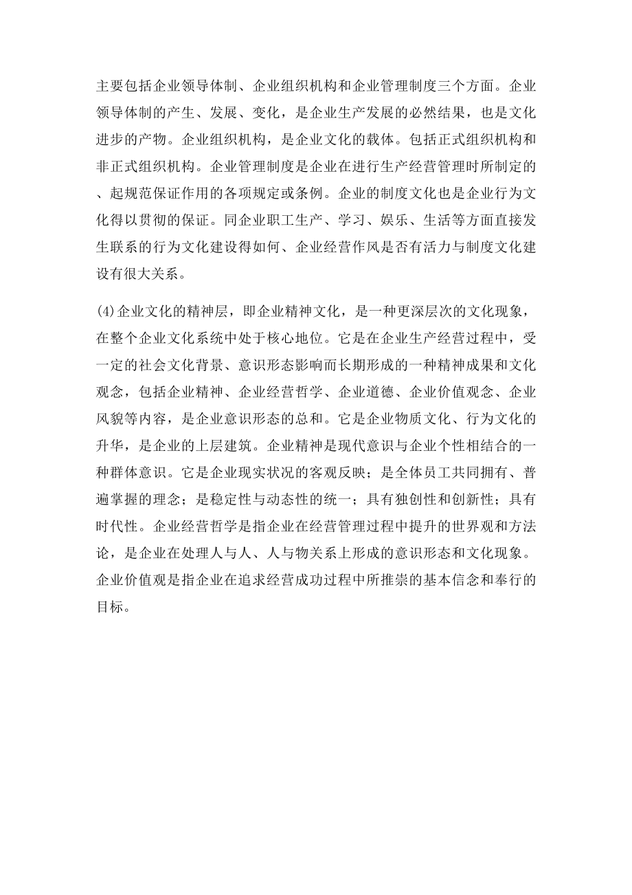 企业文化的含义.docx_第3页