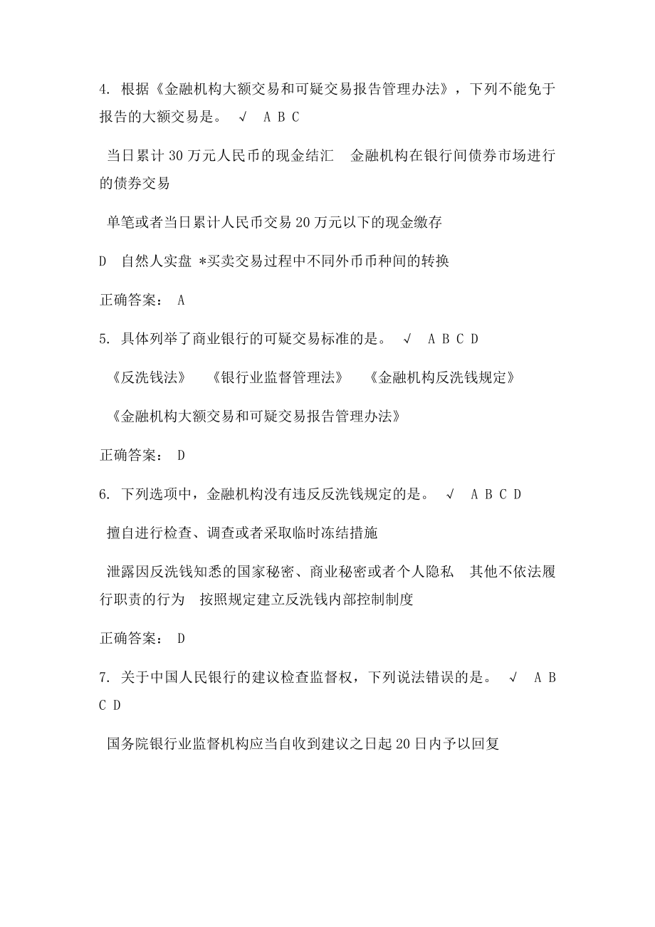 公共基础银行业监管及反洗钱法律规定.docx_第2页