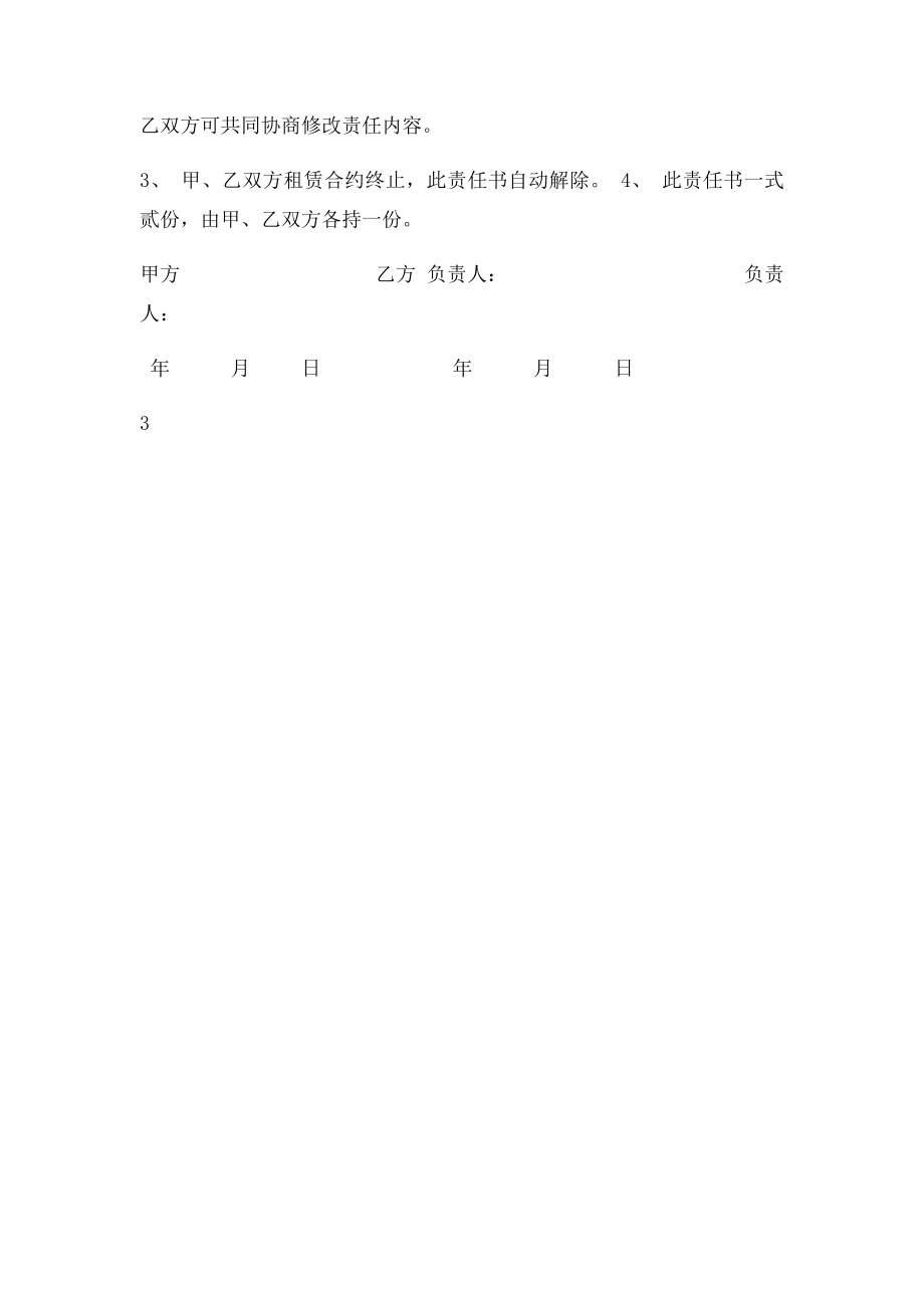 出租房屋消防安全责任书(1).docx_第3页