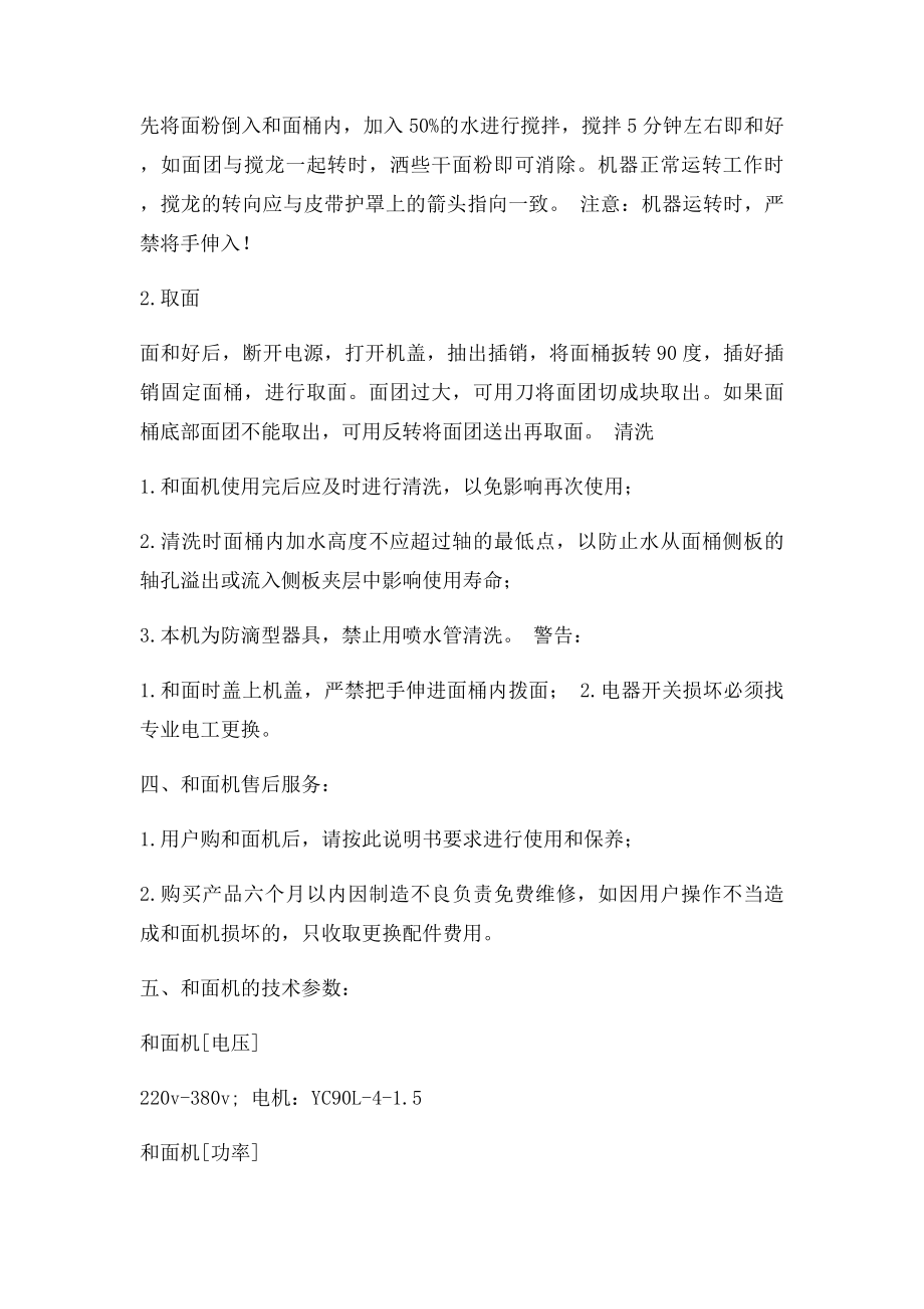 和面机的安装以及操作规程.docx_第2页