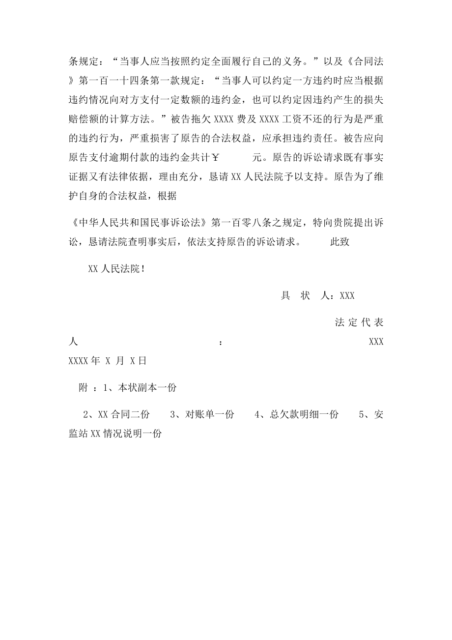 合同纠纷 起诉状.docx_第3页