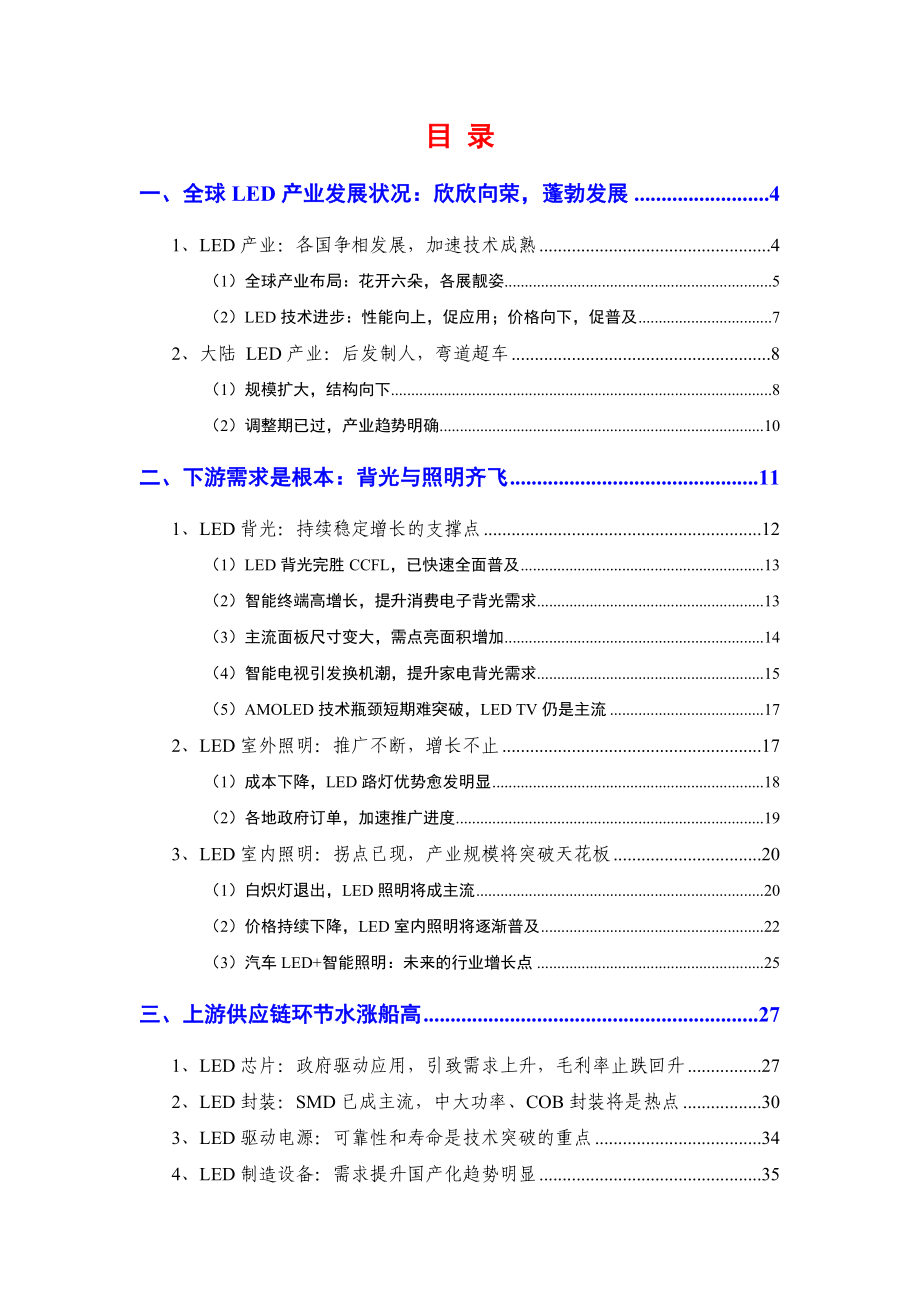 LED行业研究报告.doc_第2页