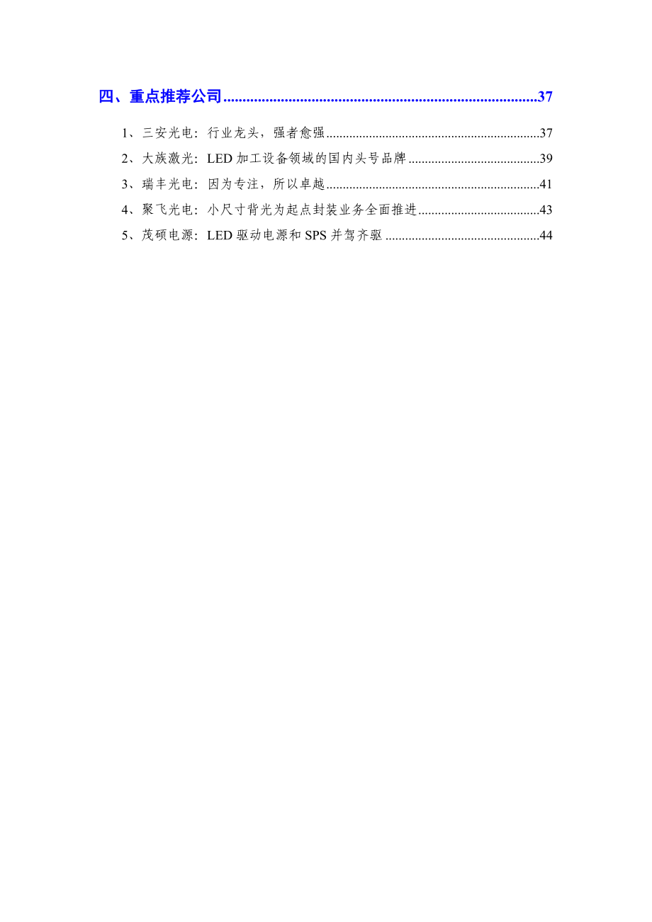 LED行业研究报告.doc_第3页