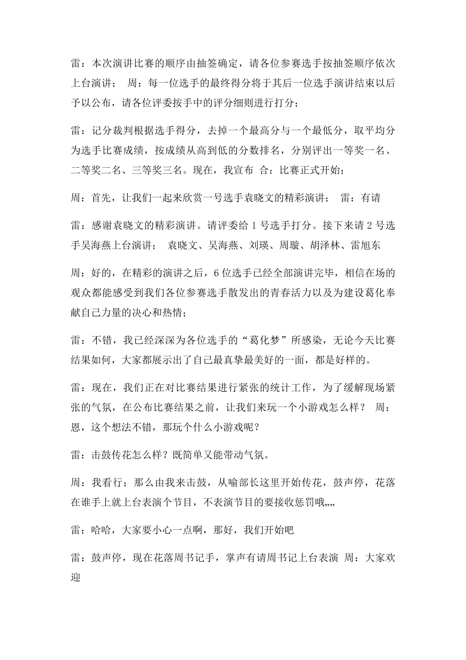 公司演讲比赛主持人串词.docx_第2页