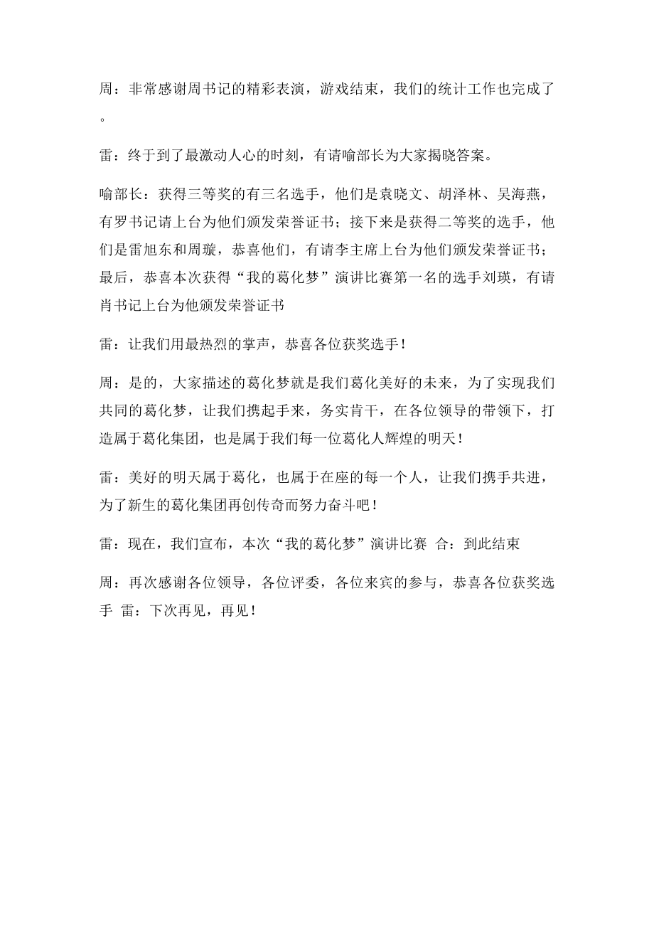 公司演讲比赛主持人串词.docx_第3页