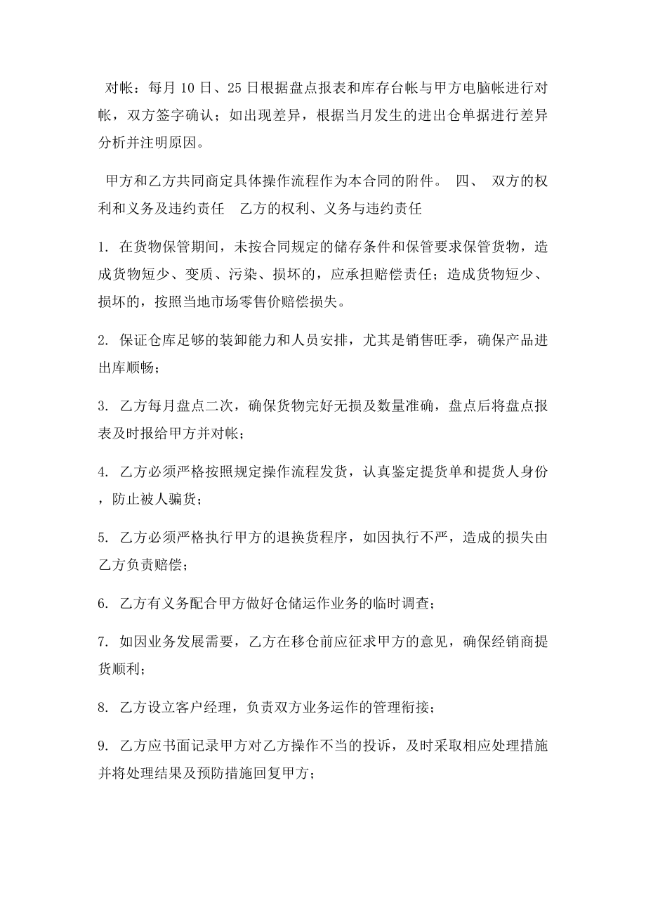 仓储管理协议范本.docx_第3页