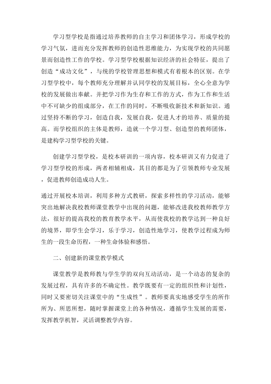 基础教育课程改革心得体会(1).docx_第2页