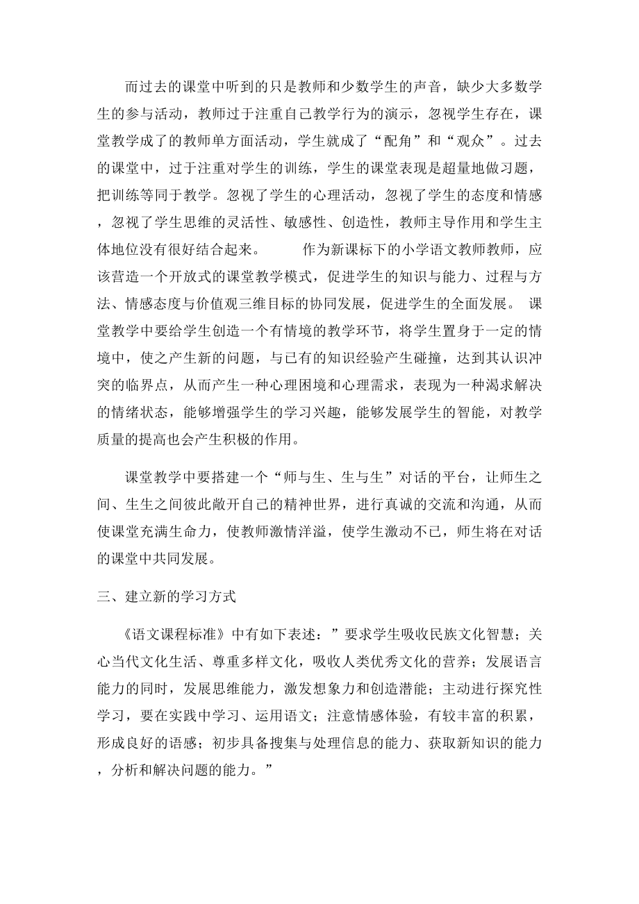 基础教育课程改革心得体会(1).docx_第3页