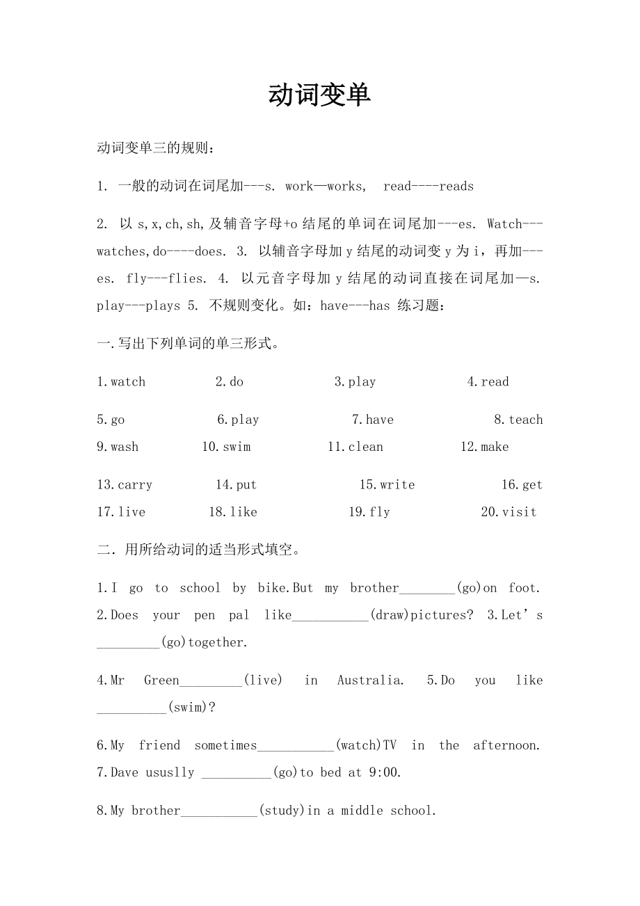 动词变单.docx_第1页