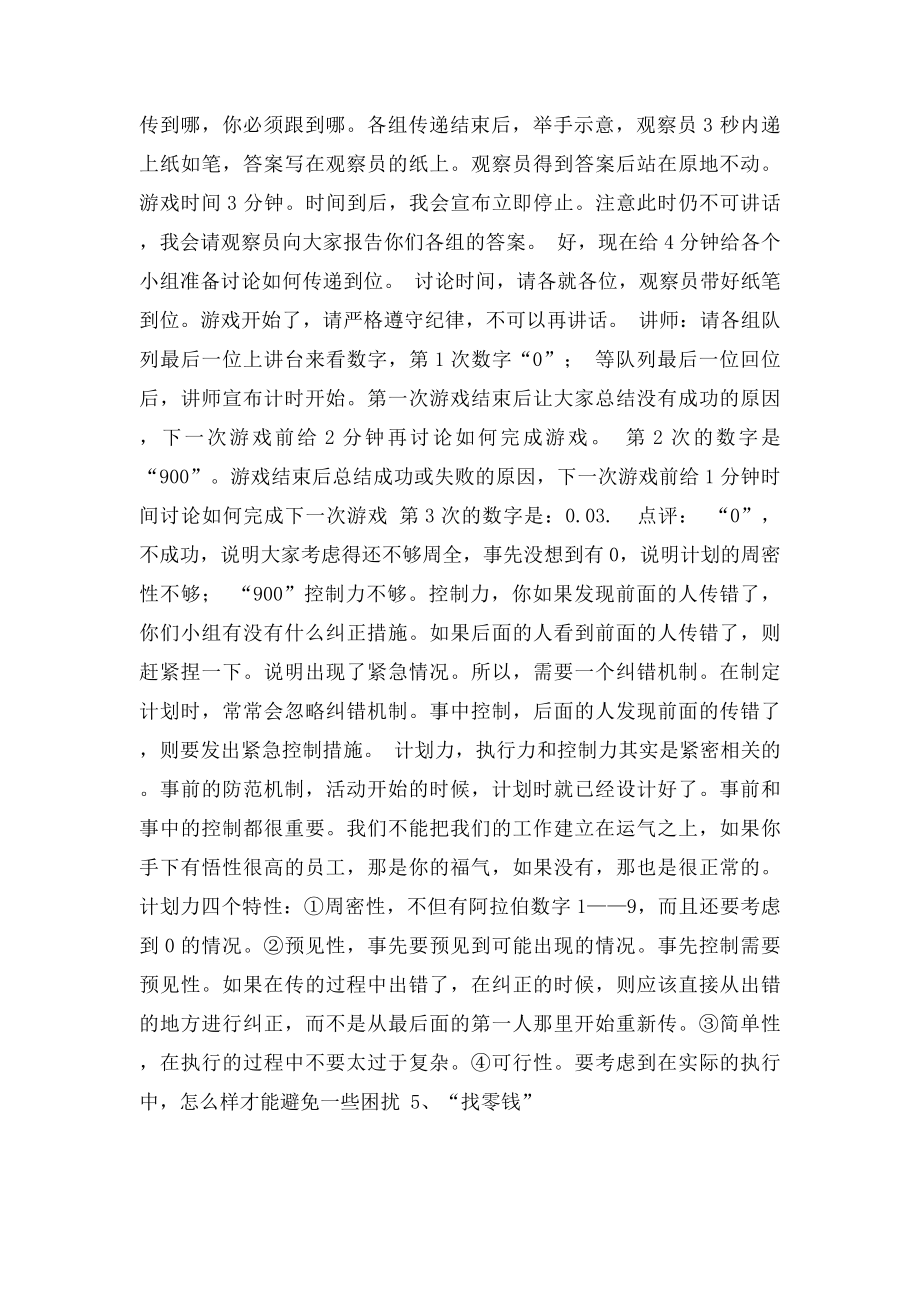 团体游戏中的班级活动游戏.docx_第2页