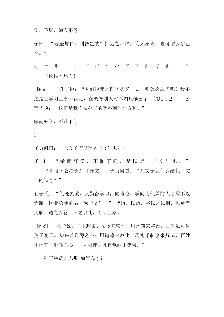 儒家思想文化儒家思想概论.docx_第3页