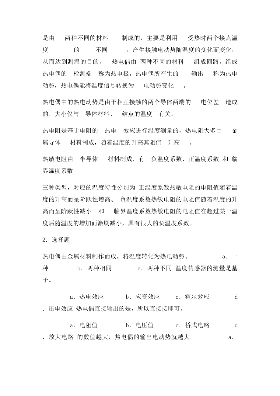 传感器作业及答案.docx_第3页