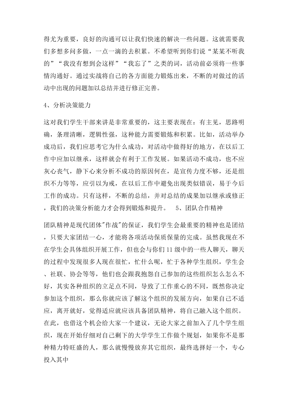 关于学生会的一点心得体会.docx_第3页