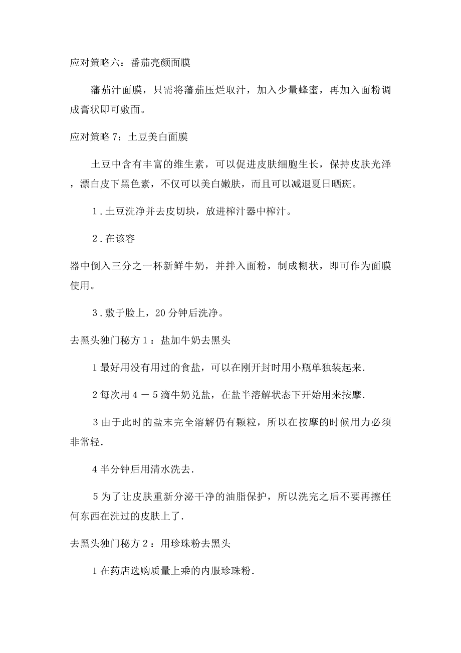 去黑头脂肪粒的实用小方法.docx_第3页