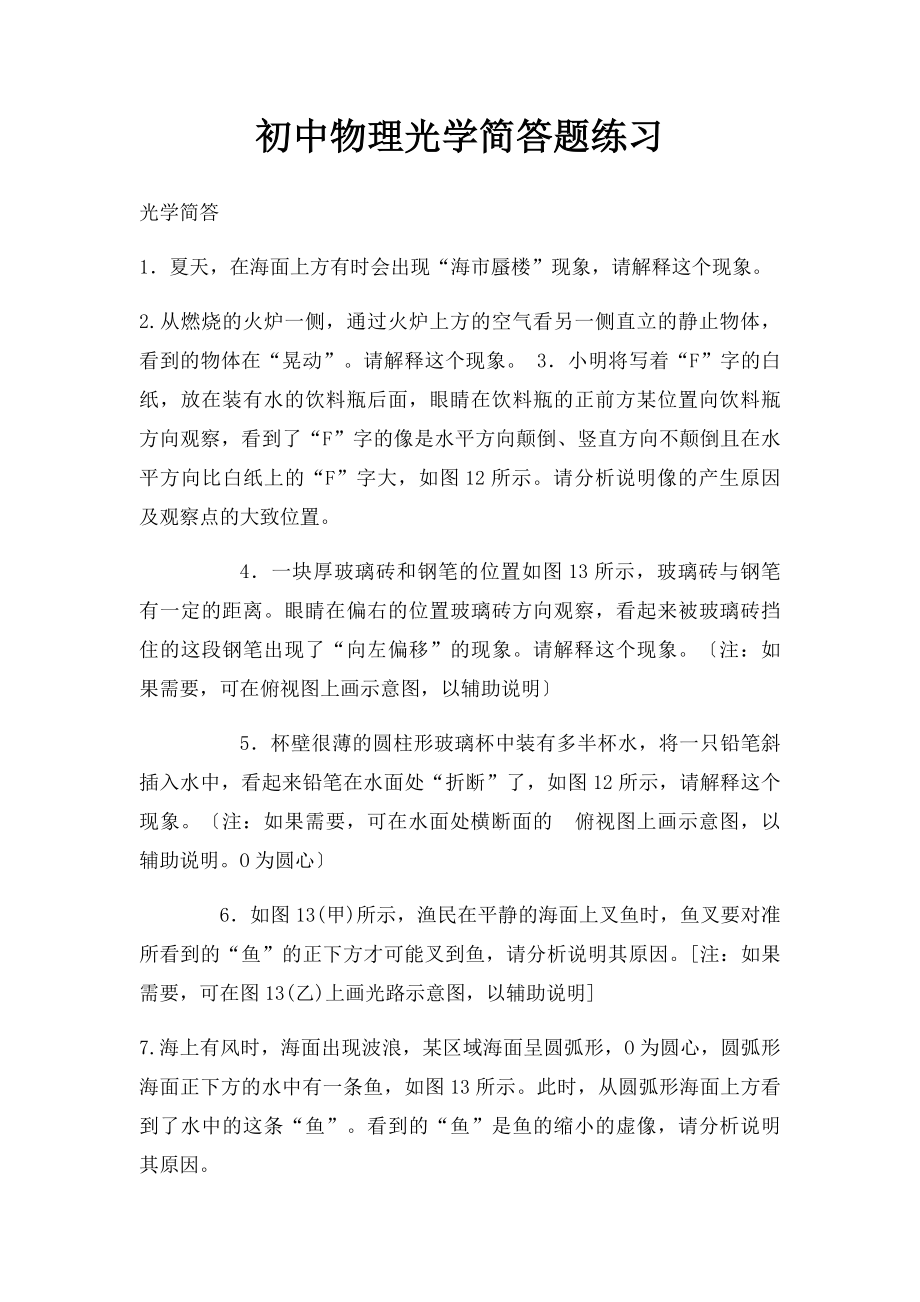 初中物理光学简答题练习.docx_第1页