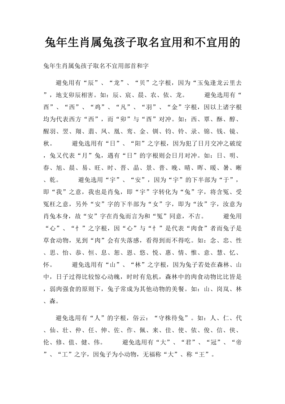 兔年生肖属兔孩子取名宜用和不宜用的.docx_第1页