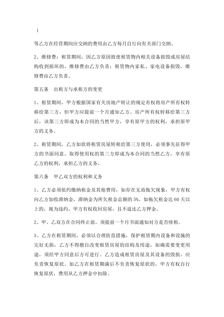 商业门面租赁合同.docx_第2页