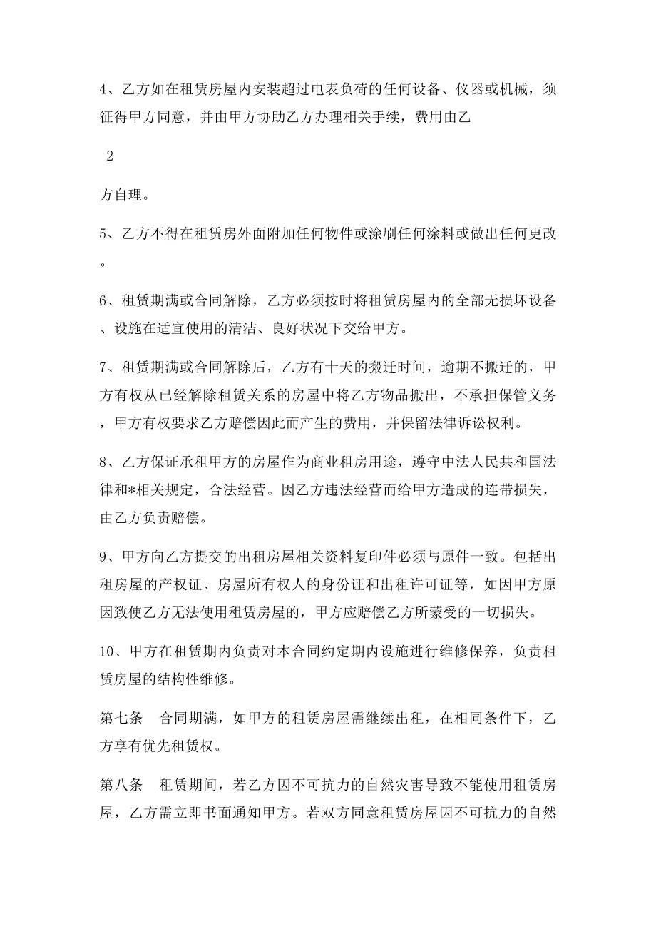 商业门面租赁合同.docx_第3页