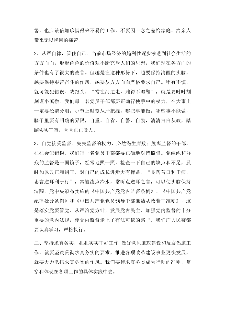 党风廉政教育学习心得体会.docx_第2页