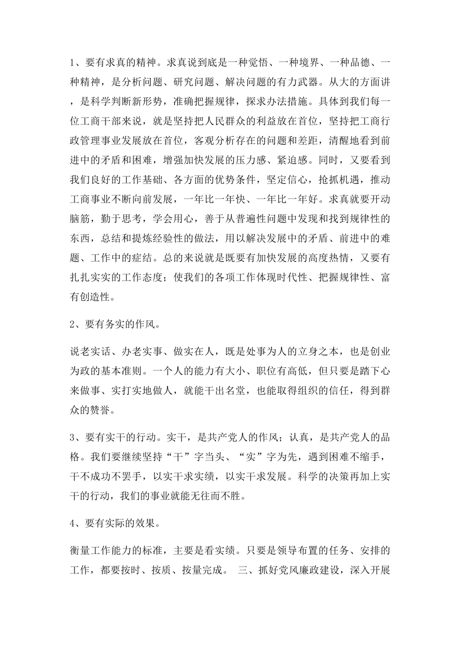 党风廉政教育学习心得体会.docx_第3页