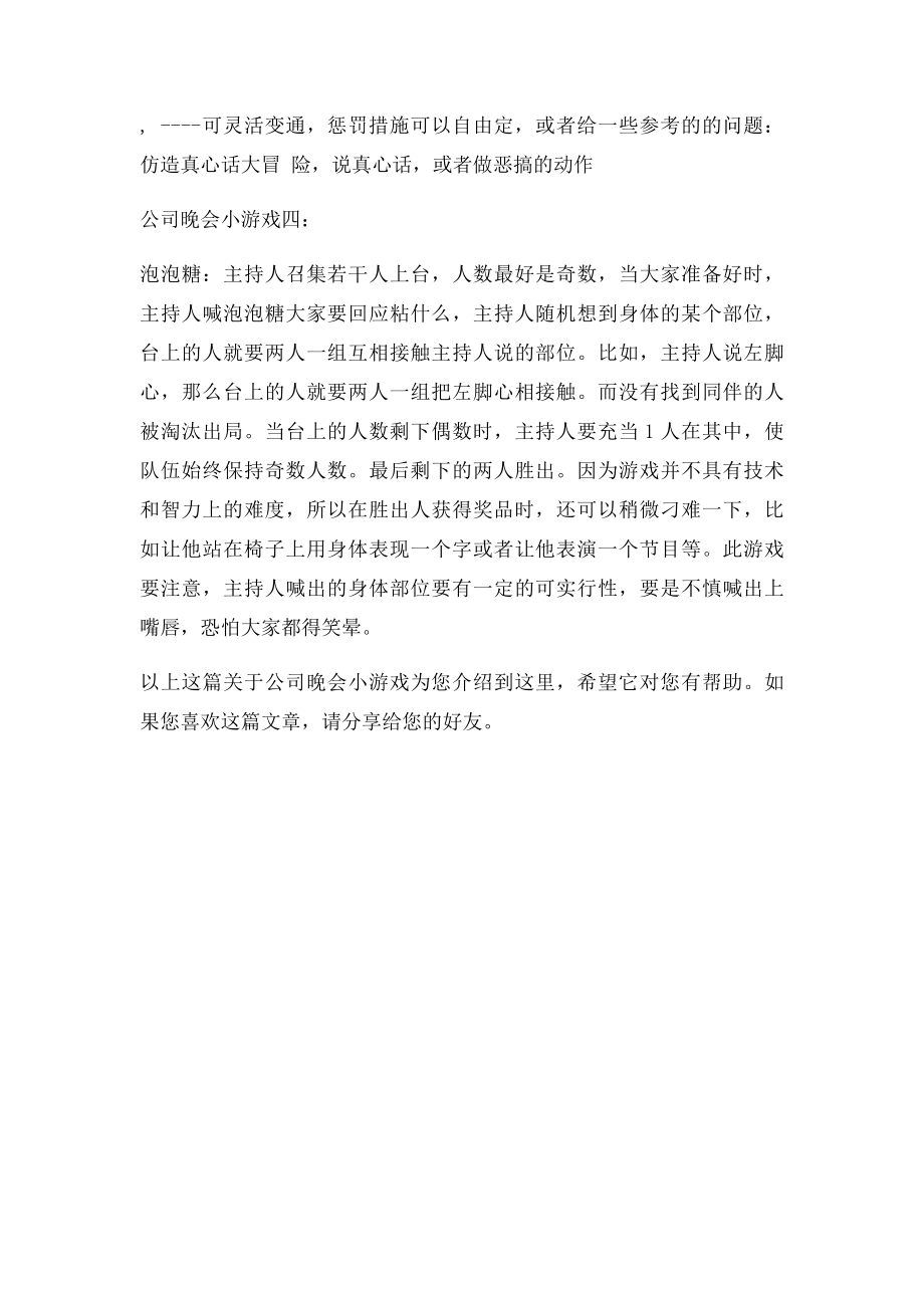 公司晚会小游戏.docx_第2页