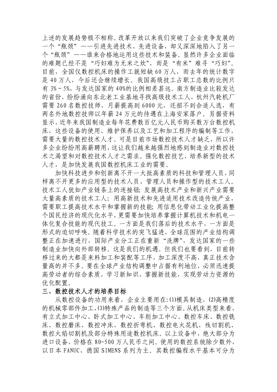 数控专业人才需求情况调查分析报告.doc_第2页