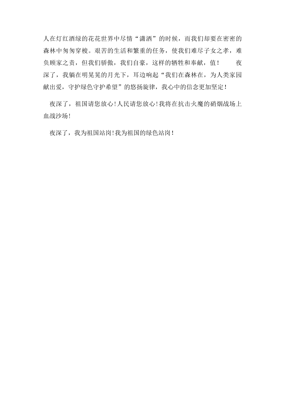 军人的忠诚.docx_第3页