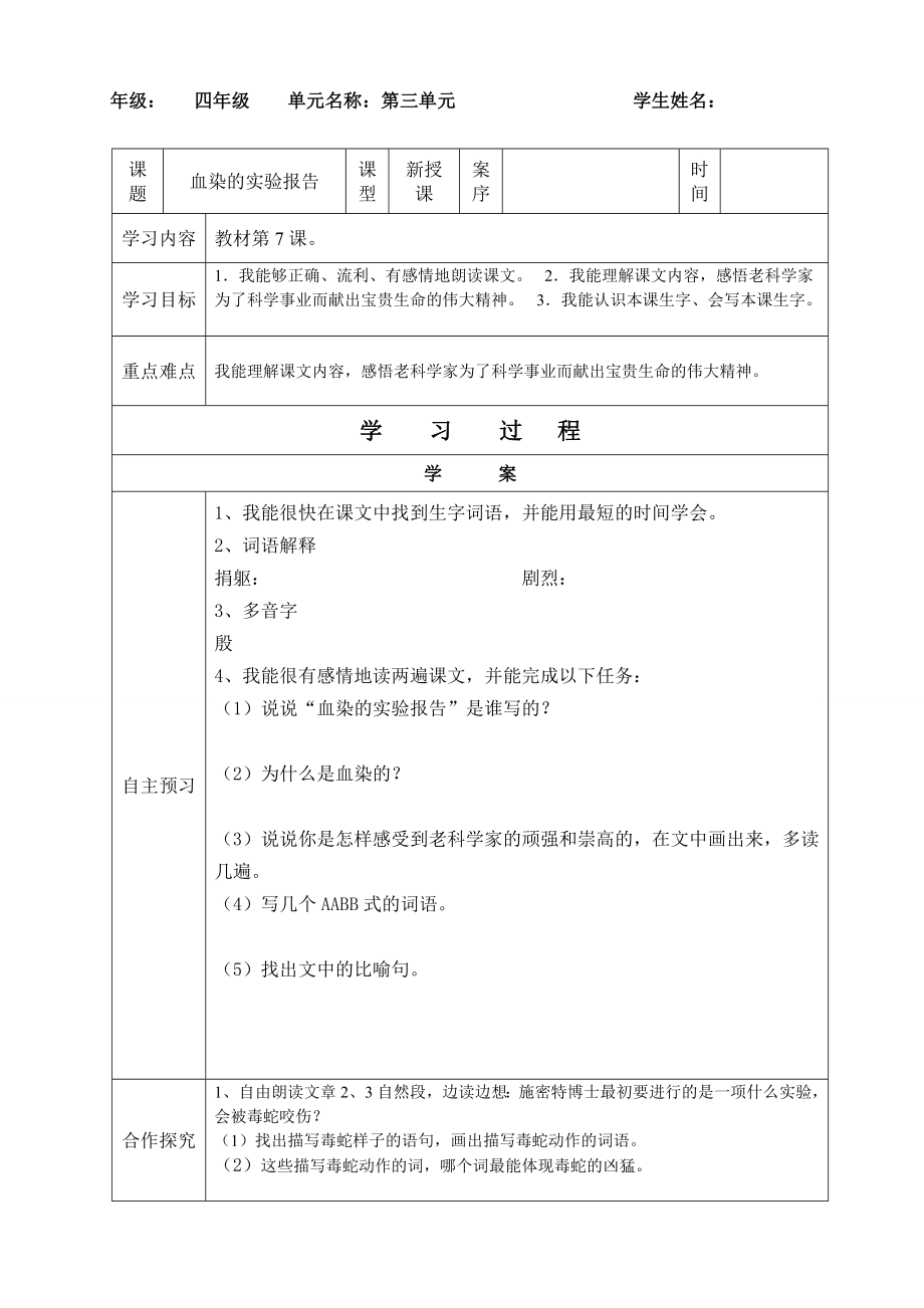 血染的实验报告导学案.doc_第1页