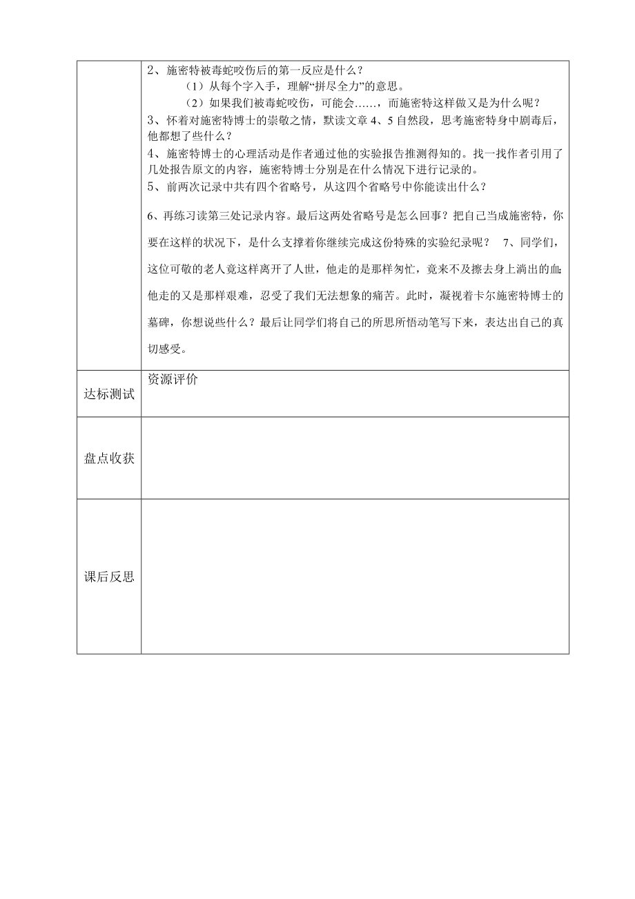 血染的实验报告导学案.doc_第2页