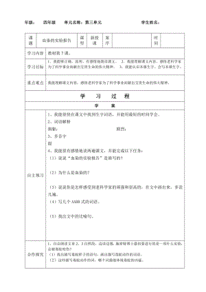 血染的实验报告导学案.doc