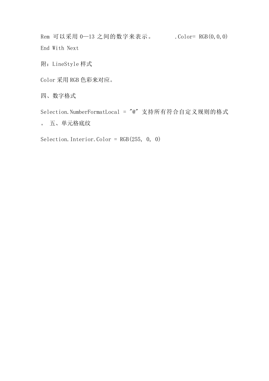 单元格格式设置VBA代码.docx_第2页