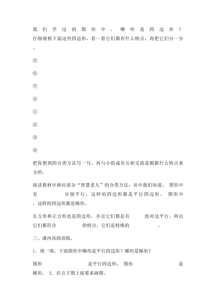 北师大四年级数学下册导学案四边形的分类.docx_第2页