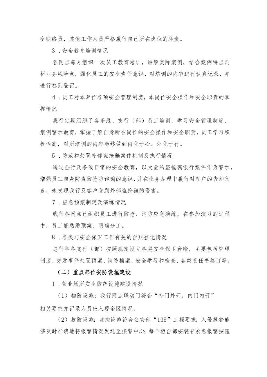 安全自查工作情况的报告.docx_第2页