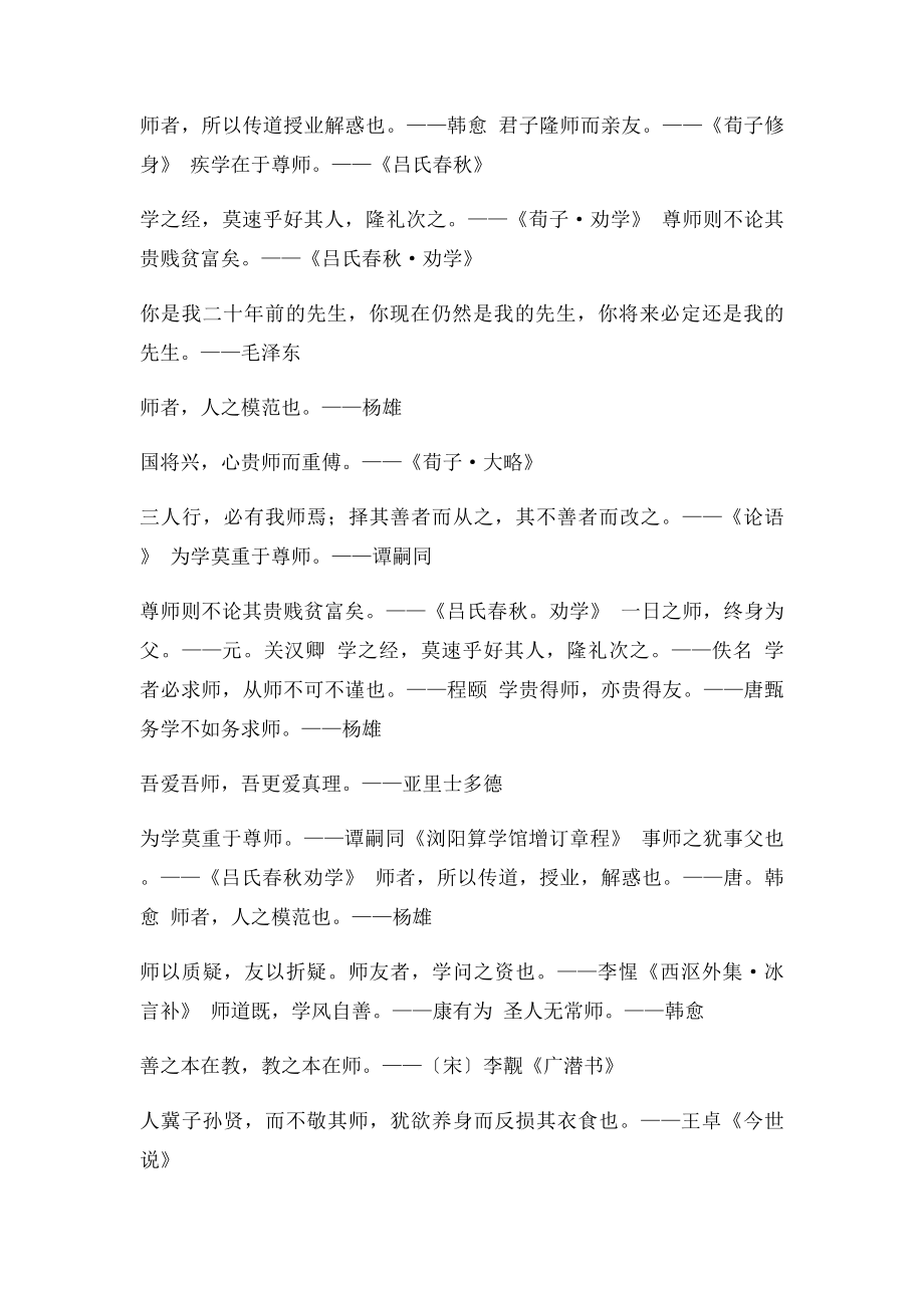 关于尊师重道的名言.docx_第3页