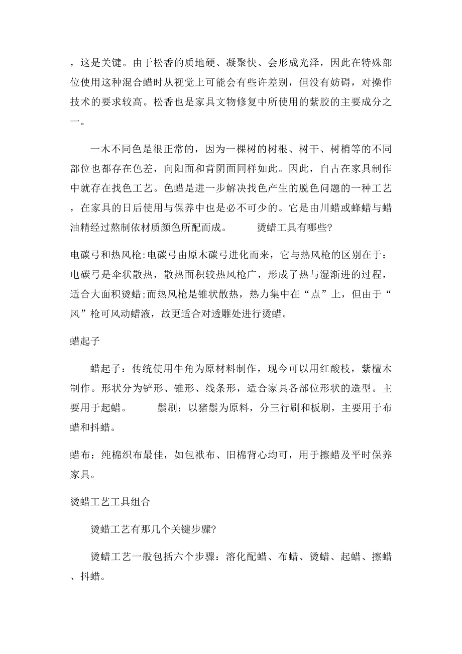 传统工艺制作大师王秀林谈烫蜡工艺诀窍.docx_第2页